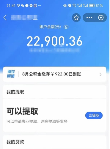 渠县公积金已封存半年怎么取（住房公积金封存半年了怎么提取）